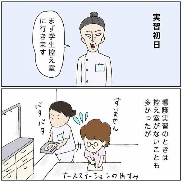 助産実習初日「生命の現場は厳しいはず…」身構えると現れたのは不思議な指導者！【助産師の裏側＃3】
