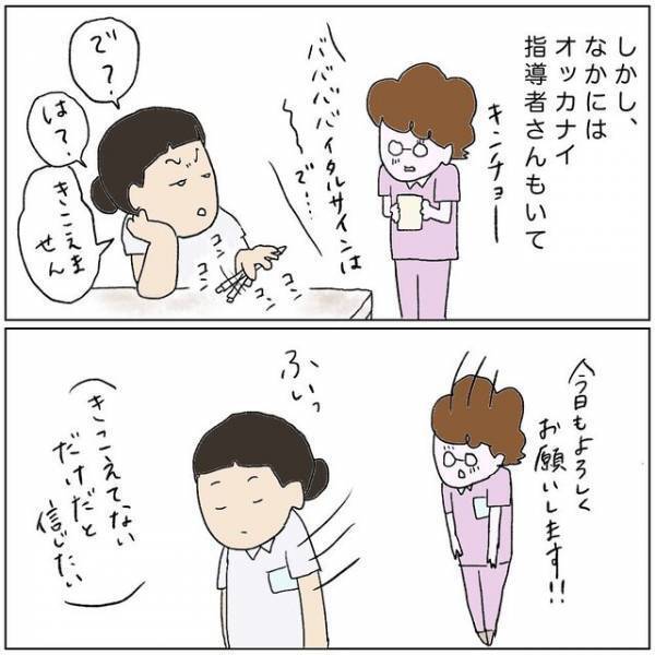 助産実習初日「生命の現場は厳しいはず…」身構えると現れたのは不思議な指導者！【助産師の裏側＃3】