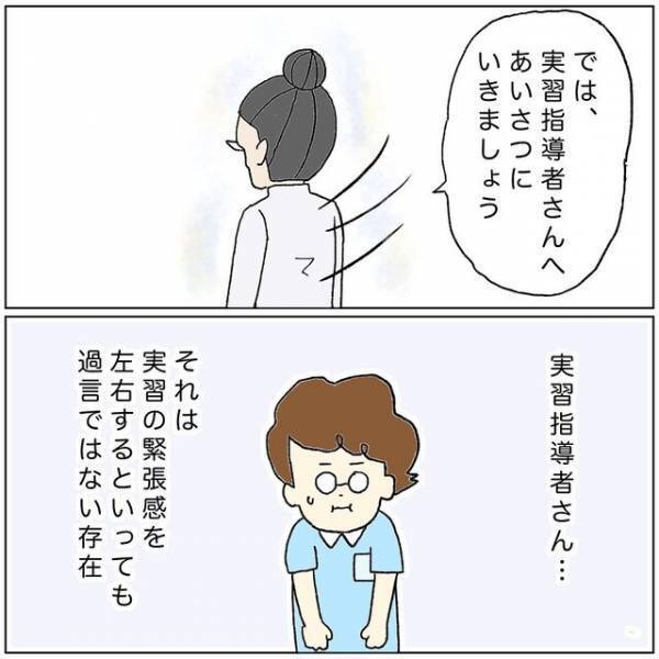 助産実習初日「生命の現場は厳しいはず…」身構えると現れたのは不思議な指導者！【助産師の裏側＃3】
