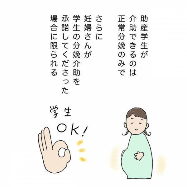 【助産師の裏側】“病院実習”で予定外の産婦が来院することに。初めての介助分娩に緊張感が高まり…＃4