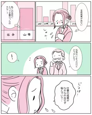 「たった1文字でこんなに変わる！」成果が出ず落ち込む私に、上司がかけてくれた言葉が素敵すぎる…！