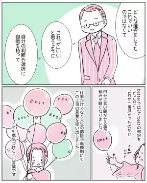 「たった1文字でこんなに変わる！」成果が出ず落ち込む私に、上司がかけてくれた言葉が素敵すぎる…！