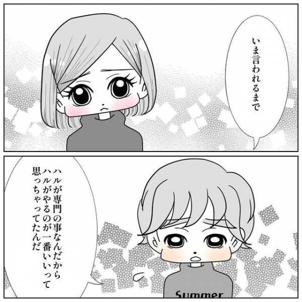 妊活に対しどこか“受け身”な夫。「それ私に全てを丸投げしてるってことだよ」と指摘すると夫は“謝罪”し…【40歳で妊活始めました＃40】