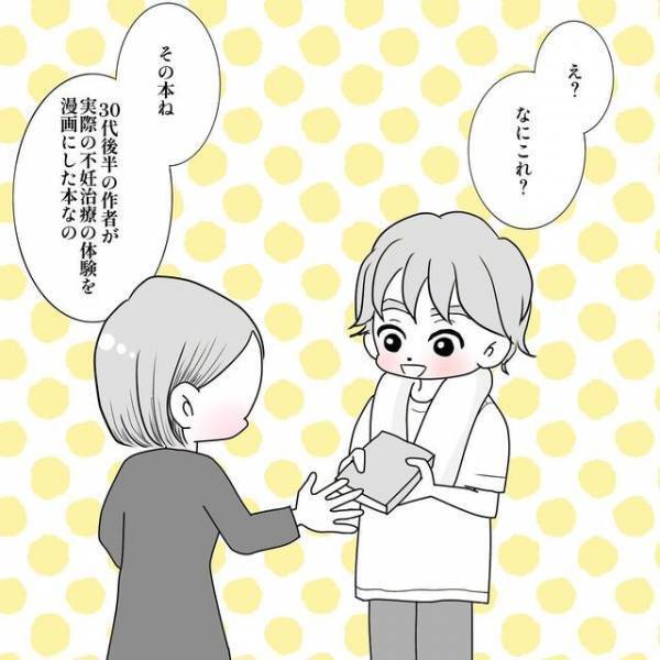 「不妊治療のこと知ってほしい」妊活に当事者意識のない夫に“妊活漫画”を渡した結果…【40歳で妊活始めました＃42】
