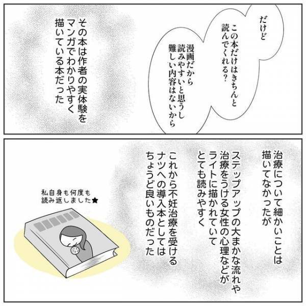 「不妊治療のこと知ってほしい」妊活に当事者意識のない夫に“妊活漫画”を渡した結果…【40歳で妊活始めました＃42】