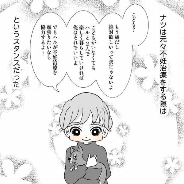 妊活に“積極的になって”と夫に強くお願いできない私。なぜなら不妊の原因は私にあり…【40歳で妊活始めました＃43】