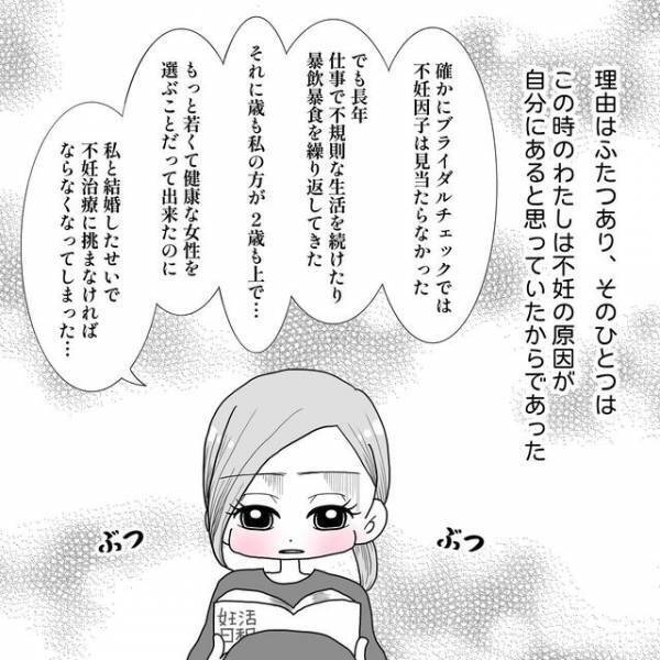 妊活に“積極的になって”と夫に強くお願いできない私。なぜなら不妊の原因は私にあり…【40歳で妊活始めました＃43】