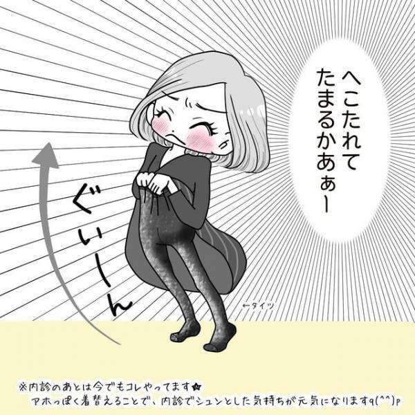 妊活クリニックの初診で“検査”する私たち。楽しげな様子の夫に比べ、私は苦手な内診で…【40歳で妊活始めました＃45】