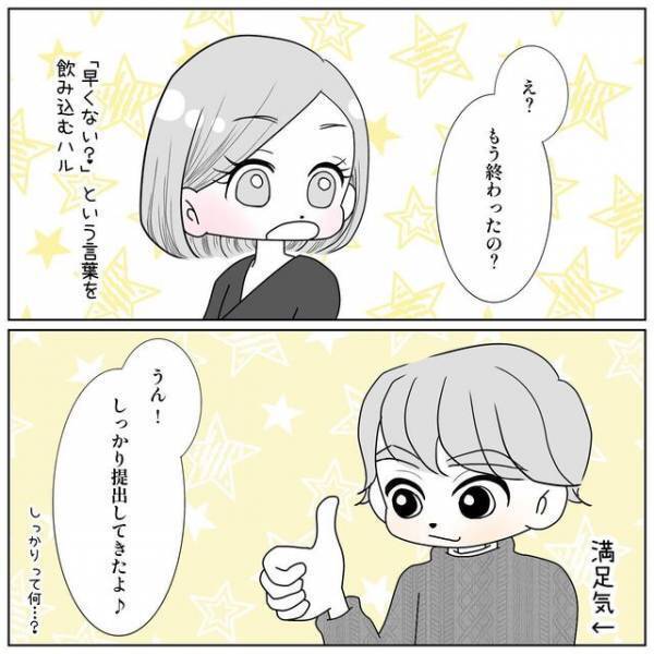 妊活クリニックの初診で“検査”する私たち。楽しげな様子の夫に比べ、私は苦手な内診で…【40歳で妊活始めました＃45】