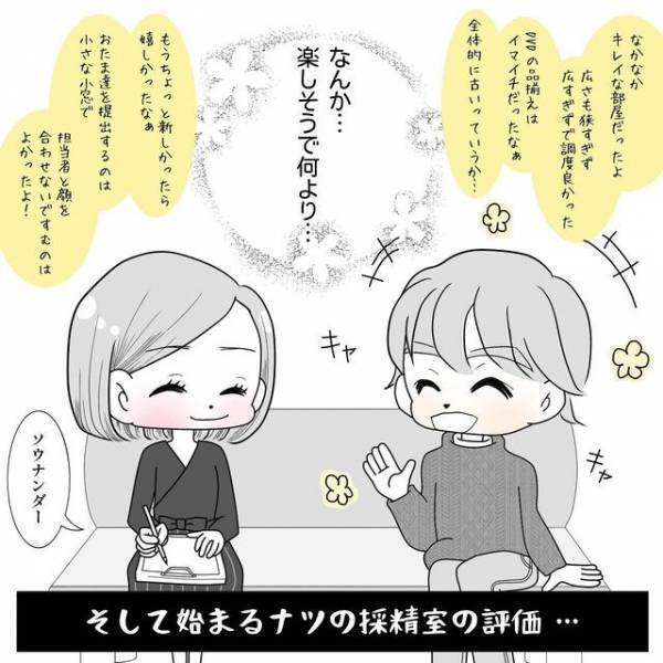 妊活クリニックの初診で“検査”する私たち。楽しげな様子の夫に比べ、私は苦手な内診で…【40歳で妊活始めました＃45】