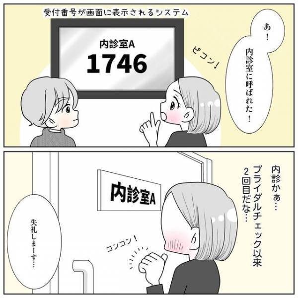 妊活クリニックの初診で“検査”する私たち。楽しげな様子の夫に比べ、私は苦手な内診で…【40歳で妊活始めました＃45】