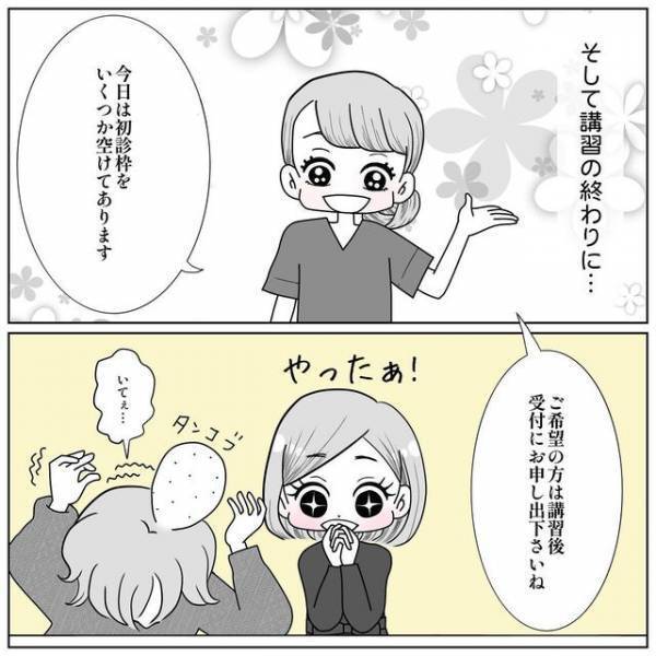 妊活クリニックの初診で“検査”する私たち。楽しげな様子の夫に比べ、私は苦手な内診で…【40歳で妊活始めました＃45】