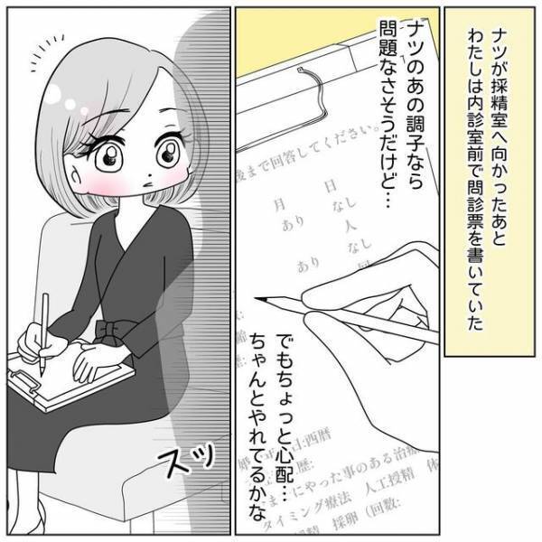 妊活クリニックの初診で“検査”する私たち。楽しげな様子の夫に比べ、私は苦手な内診で…【40歳で妊活始めました＃45】