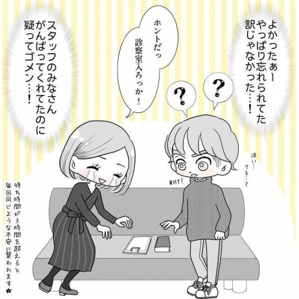 妊活クリニックの初診で“3時間以上”待たされる私→「忘れられてる！？」無性に不安になってしまい…【40歳で妊活始めました＃46】