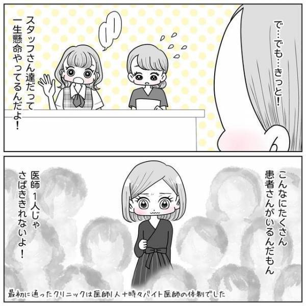 妊活クリニックの初診で“3時間以上”待たされる私→「忘れられてる！？」無性に不安になってしまい…【40歳で妊活始めました＃46】