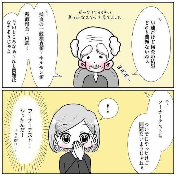 妊活クリニックの初診で“3時間以上”待たされる私→「忘れられてる！？」無性に不安になってしまい…【40歳で妊活始めました＃46】