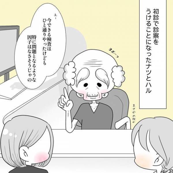 「因子があるなら…」妊活クリニックの初診で“検査結果”を聞く私たち夫婦。主治医からは“年齢”を指摘され…【40歳で妊活始めました＃47】