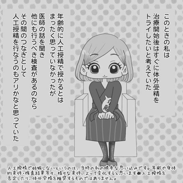 「因子があるなら…」妊活クリニックの初診で“検査結果”を聞く私たち夫婦。主治医からは“年齢”を指摘され…【40歳で妊活始めました＃47】