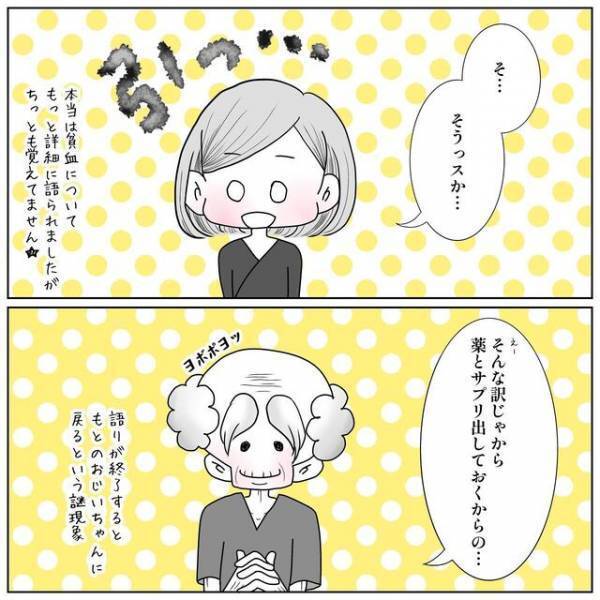 「え、こんなに…！？」妊活の検査結果で“貧血”を指摘された私。処方された大量の薬とサプリに驚き…【40歳で妊活始めました＃48】