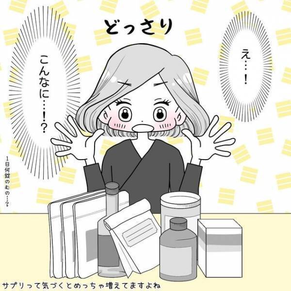 「え、こんなに…！？」妊活の検査結果で“貧血”を指摘された私。処方された大量の薬とサプリに驚き…【40歳で妊活始めました＃48】