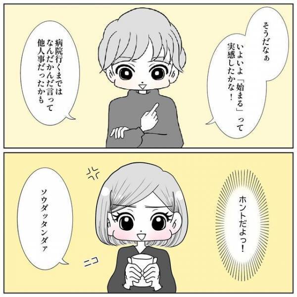 妊活クリニックで会計待ちする私。不妊治療する人の多さに驚きつつもエールを送り…【40歳で妊活始めました＃49】