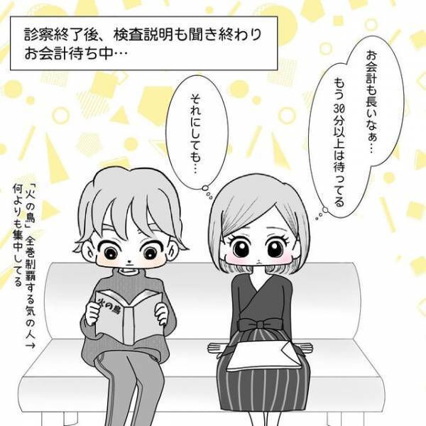 妊活クリニックで会計待ちする私。不妊治療する人の多さに驚きつつもエールを送り…【40歳で妊活始めました＃49】