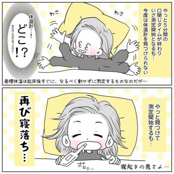 妊活のため“基礎体温”を毎朝つける私。しかし測定中に“寝落ち”してしまい…【40歳で妊活始めました＃50】