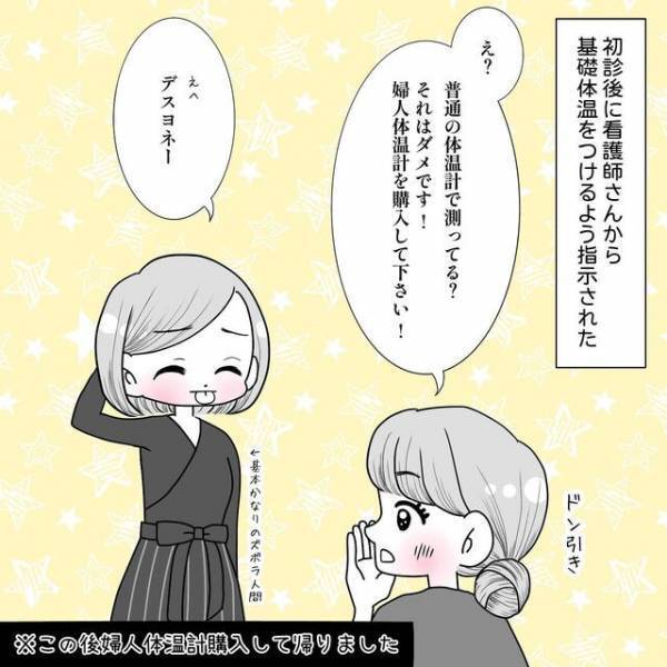 妊活のため“基礎体温”を毎朝つける私。しかし測定中に“寝落ち”してしまい…【40歳で妊活始めました＃50】