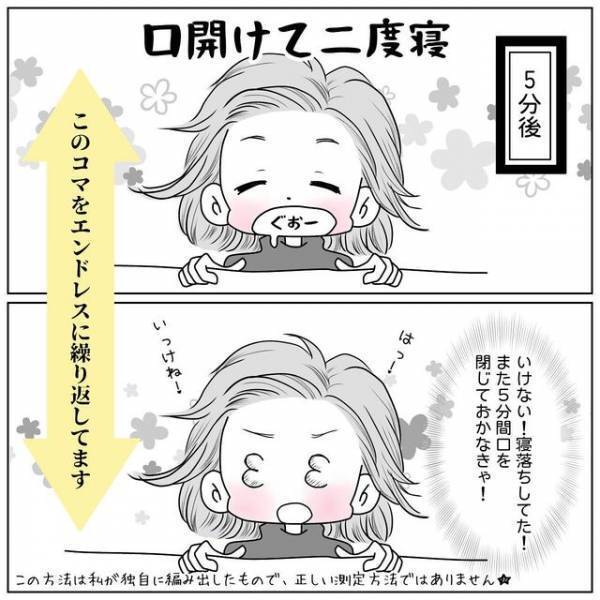 妊活のため“基礎体温”を毎朝つける私。しかし測定中に“寝落ち”してしまい…【40歳で妊活始めました＃50】