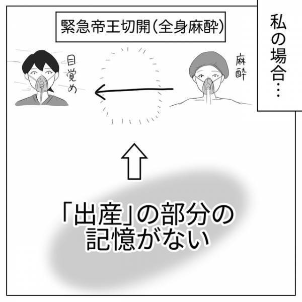 「”妊娠”はしたのに”出産”はしてない…」“緊急帝王切開”で出産した私。“我が子”の実感が湧かないのは“出産時の記憶がない”からで…？【自分の子だと思えない＃4】