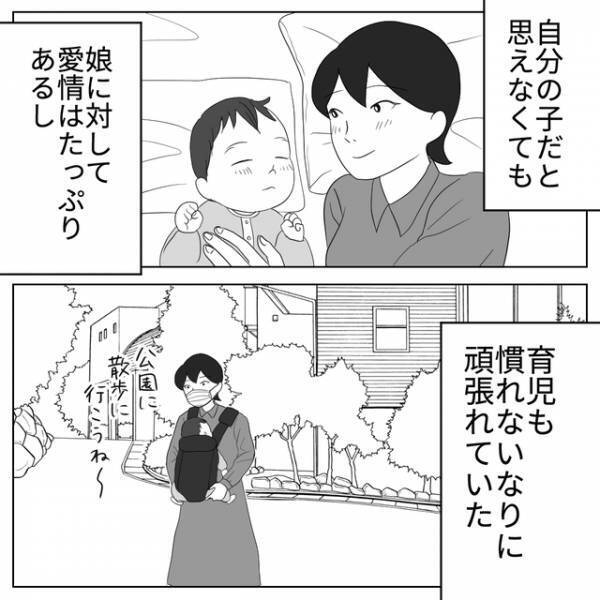 【自分の子だと思えない】“我が子”を産んだ実感がなくても“子どもへの愛情”はある私。育児も頑張り、一見問題なく見えたものの…？＃5