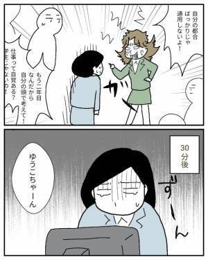 仕事の相談を持ちかけた私を怒鳴り散らかす上司→30分後、上司の“まさかの様子”に唖然！