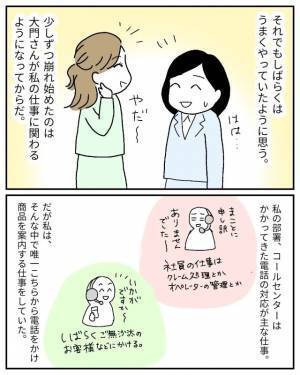 「嫌な予感しかしない！」苦手な上司と一緒に業務することになった私→上司の“予想外の態度”に安堵