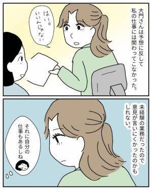「嫌な予感しかしない！」苦手な上司と一緒に業務することになった私→上司の“予想外の態度”に安堵