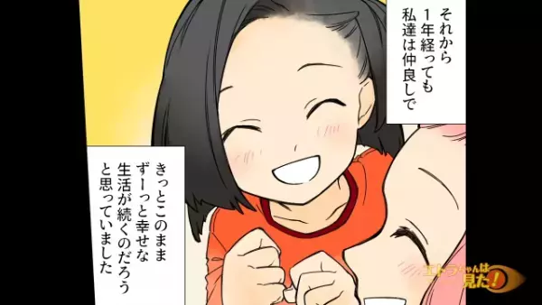 母の再婚により新しい家族との幸せな生活がスタート→1年後、突然“予想外の人物”が加わり幸せな生活が一変！