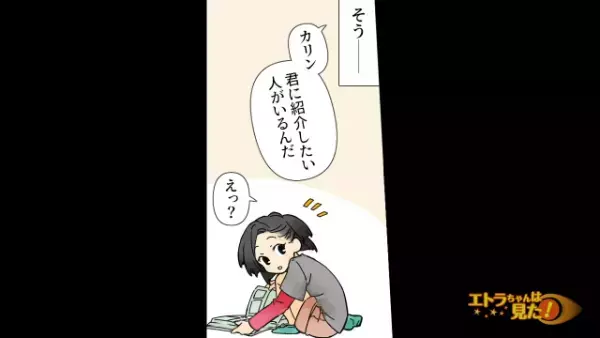 母の再婚により新しい家族との幸せな生活がスタート→1年後、突然“予想外の人物”が加わり幸せな生活が一変！