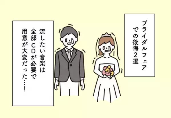 結婚式で流す音楽、スマホからはNG！？【ブライダルフェアで聞いておけばよかったこと2選】