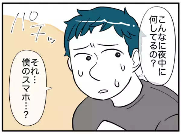 ”夫の浮気”を疑いスマホチェック…→調査現場に現れた“まさかの人物”に冷や汗！