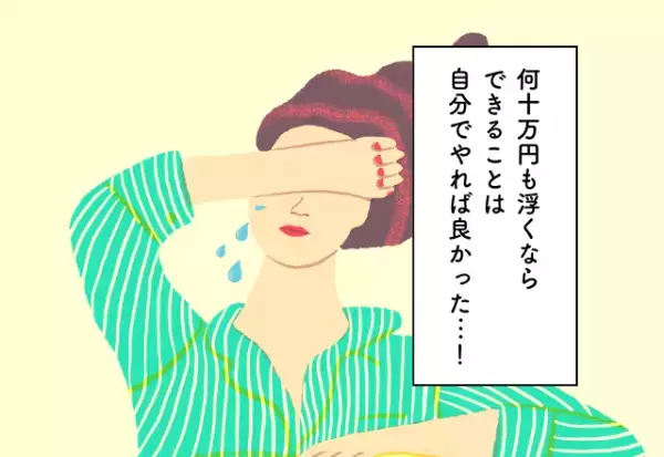「何十万円も浮くの！？」できることは自分でやれば良かった…！【結婚費用での後悔2選】