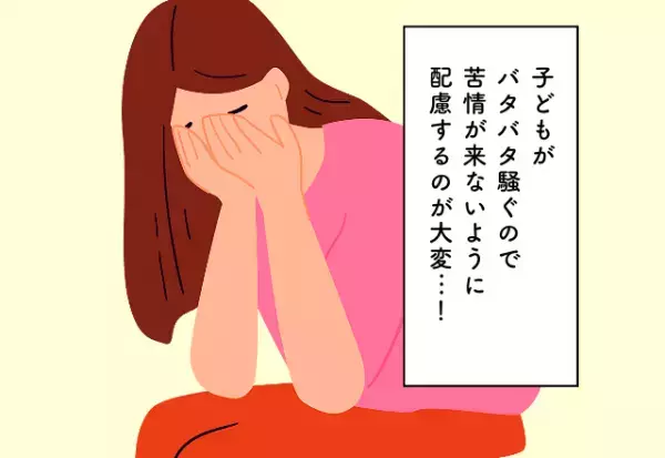 子どもがバタバタ騒ぐので苦情が来ないように配慮するのが大変…！新居探しでの後悔2選