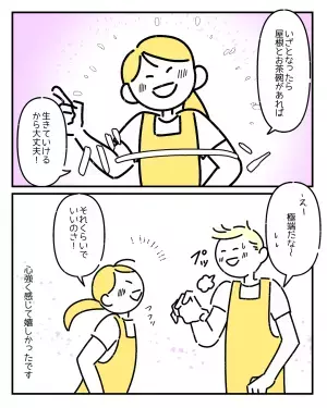 「こんな明るい人になりたい！」仕事が不調な時、妻がくれた”心強い言葉”に読者からも反響の声が！！