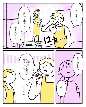 「こんな明るい人になりたい！」仕事が不調な時、妻がくれた”心強い言葉”に読者からも反響の声が！！