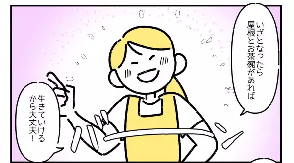 「こんな明るい人になりたい！」仕事が不調な時、妻がくれた”心強い言葉”に読者からも反響の声が！！