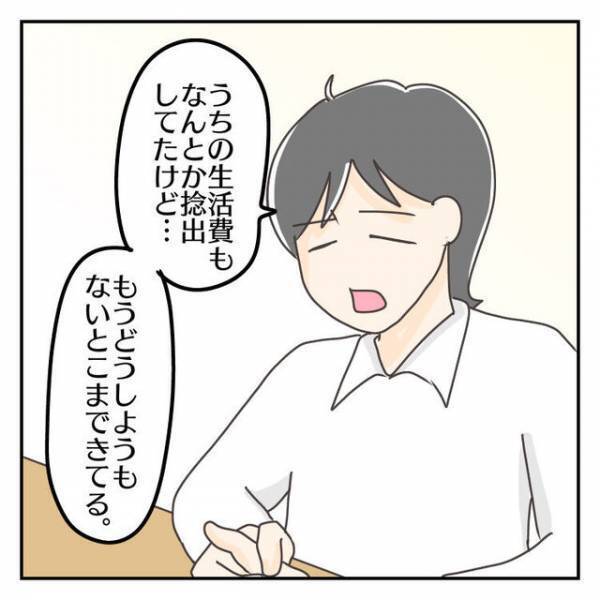 義父の会社が赤字続きで金銭の支援をしていた夫。しかし倒産危機で担保の“義実家”を出ることに…【子連れ離婚して復縁した妻の話＃62】