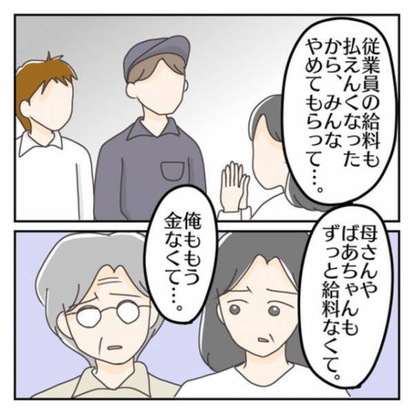 義父の会社が赤字続きで金銭の支援をしていた夫。しかし倒産危機で担保の“義実家”を出ることに…【子連れ離婚して復縁した妻の話＃62】