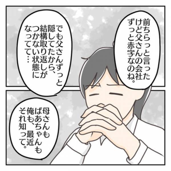 義父の会社が赤字続きで金銭の支援をしていた夫。しかし倒産危機で担保の“義実家”を出ることに…【子連れ離婚して復縁した妻の話＃62】