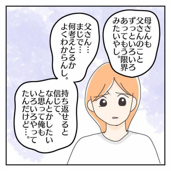 義父の会社が赤字続きで金銭の支援をしていた夫。しかし倒産危機で担保の“義実家”を出ることに…【子連れ離婚して復縁した妻の話＃62】