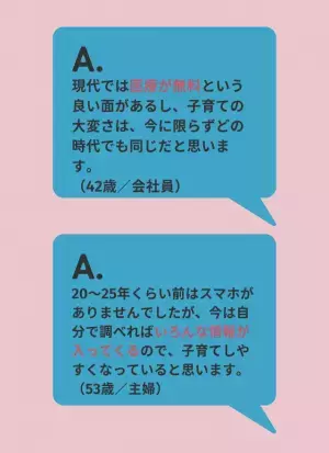 約9割の人が「現代社会において子育ては難しい」と回答。その理由は…「体力的にも精神的にもしんどい」
