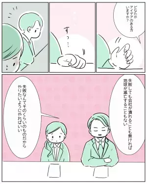 仕事で不安になっている私に、上司がかけてくれた心強い言葉とは…？「失敗を恐れずやってみようと思える！」