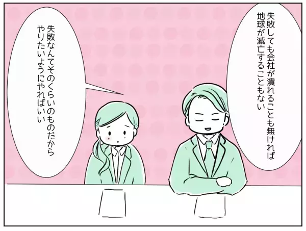 仕事で不安になっている私に、上司がかけてくれた心強い言葉とは…？「失敗を恐れずやってみようと思える！」